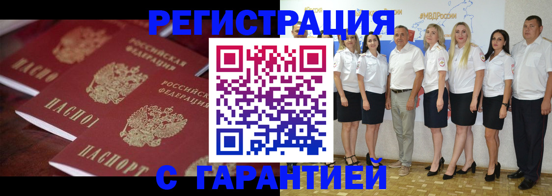 временная регистрация гарантия в Комсомольске-на-Амуре