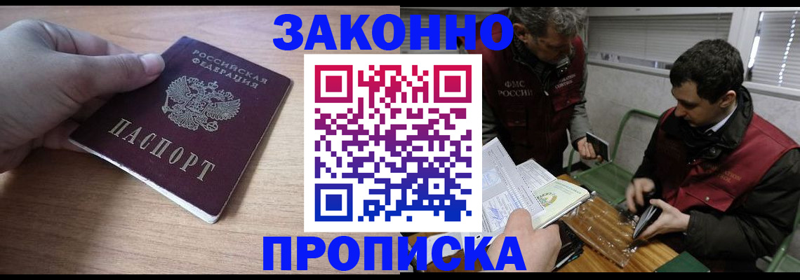 временная регистрация купить в Комсомольске-на-Амуре
