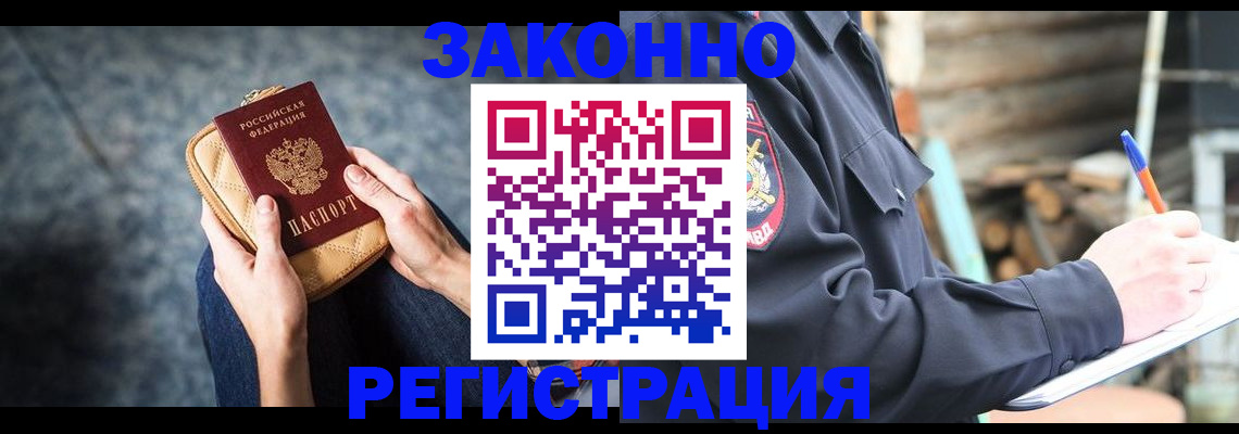 прописка 2025 в Комсомольске-на-Амуре