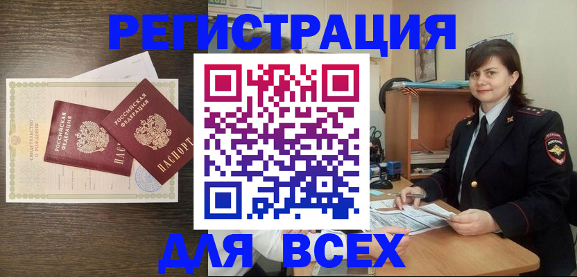 прописка от собственника в Комсомольске-на-Амуре