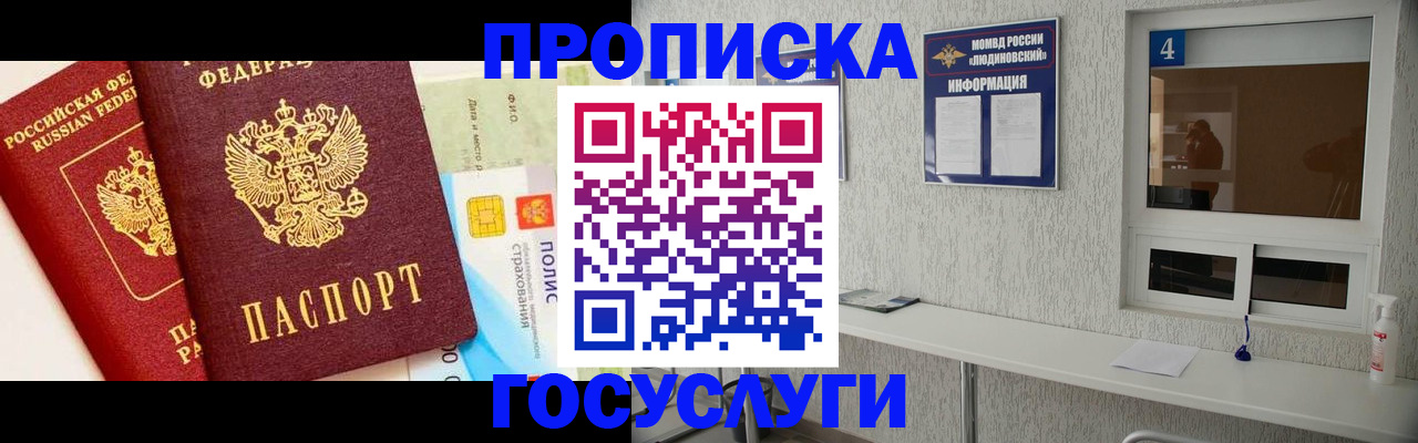 где прописаться в Комсомольске-на-Амуре