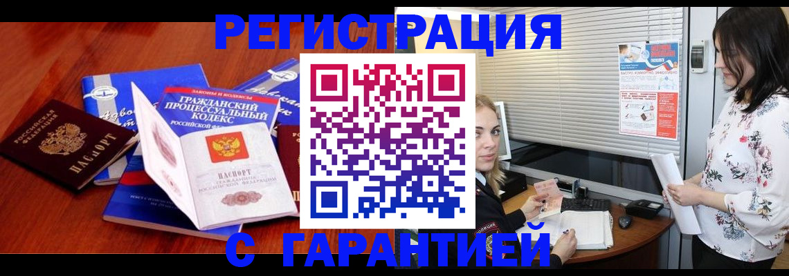 прописка гарантия в Комсомольске-на-Амуре