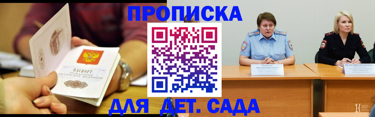 временная регистрация для школы в Комсомольске-на-Амуре