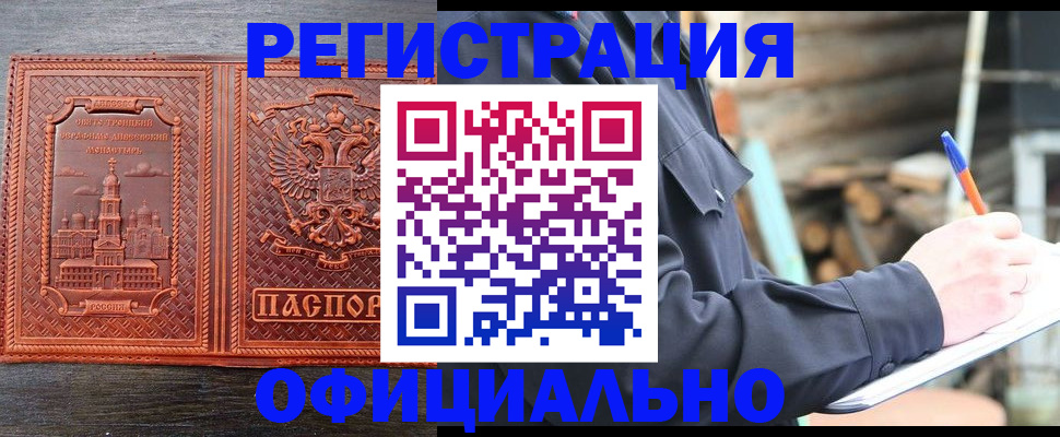 прописка в Комсомольске-на-Амуре
